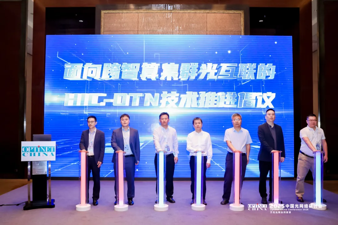 你的光网络“快递员”上线！让智算数据传输“用不堵车”