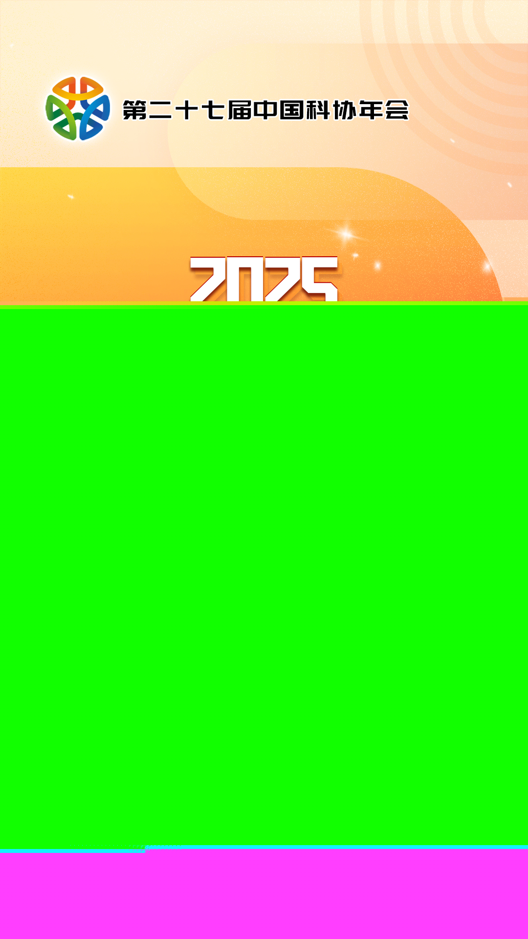 中国科协发布 | 2025十大前沿科学问题