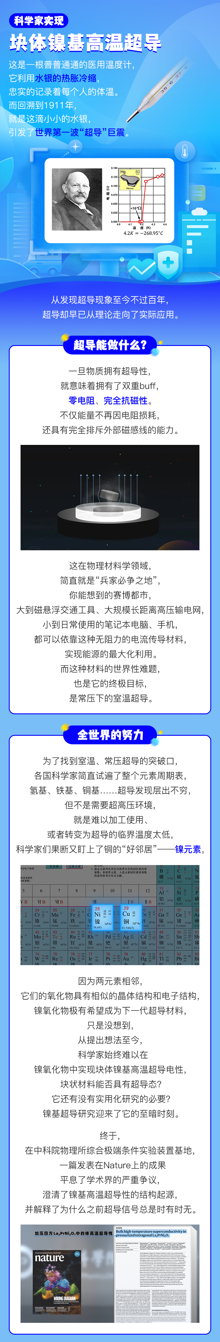 利用极端条件装置，中国科学家突破镍基高温超导瓶颈